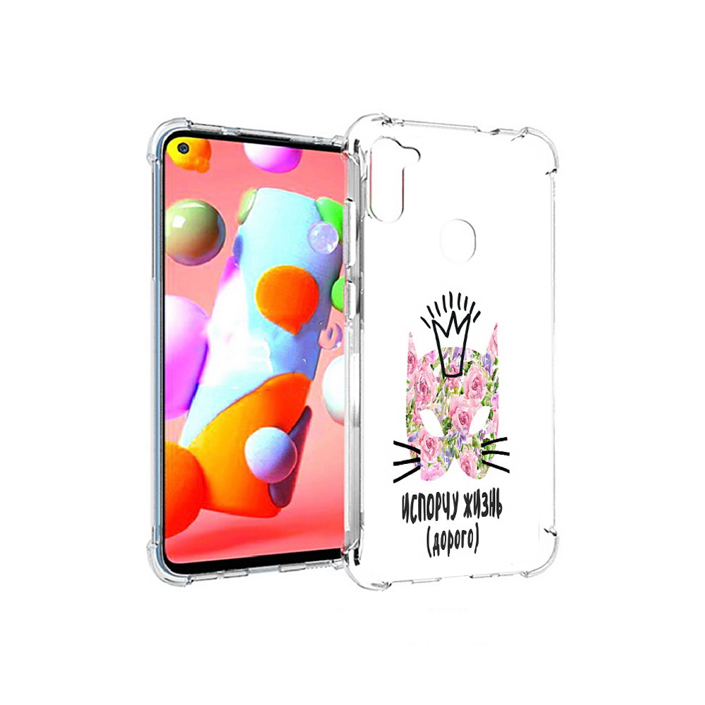 Чехол MyPads Tocco для Samsung Galaxy A11 испорчу жизнь дорого (PT149913.480.380), Прозрачный, Tocco
Чехол MyPads Tocco для Samsung Galaxy A11 испорчу жизнь дорого (PT149913.480.380), Прозрачный, Tocco