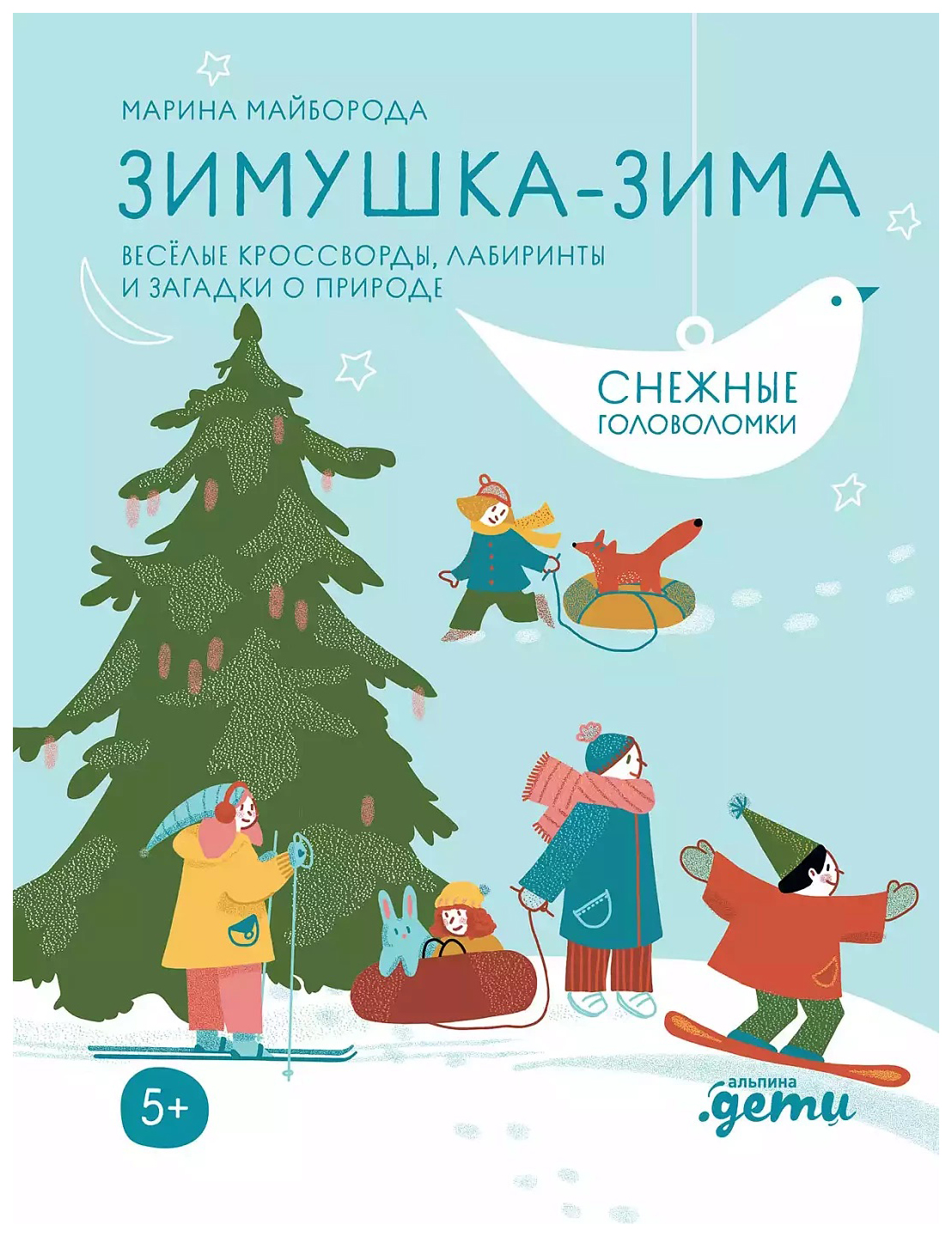 Майборода М. Зимушка-зима. Кроссворды,головоломки и другие снежные загадки, ДЕТСКИЙ ДОСУГ И ДЕТСКОЕ ТВОРЧЕСТВО
Майборода М. Зимушка-зима. Кроссворды,головоломки и другие снежные загадки, ДЕТСКИЙ ДОСУГ И ДЕТСКОЕ ТВОРЧЕСТВО