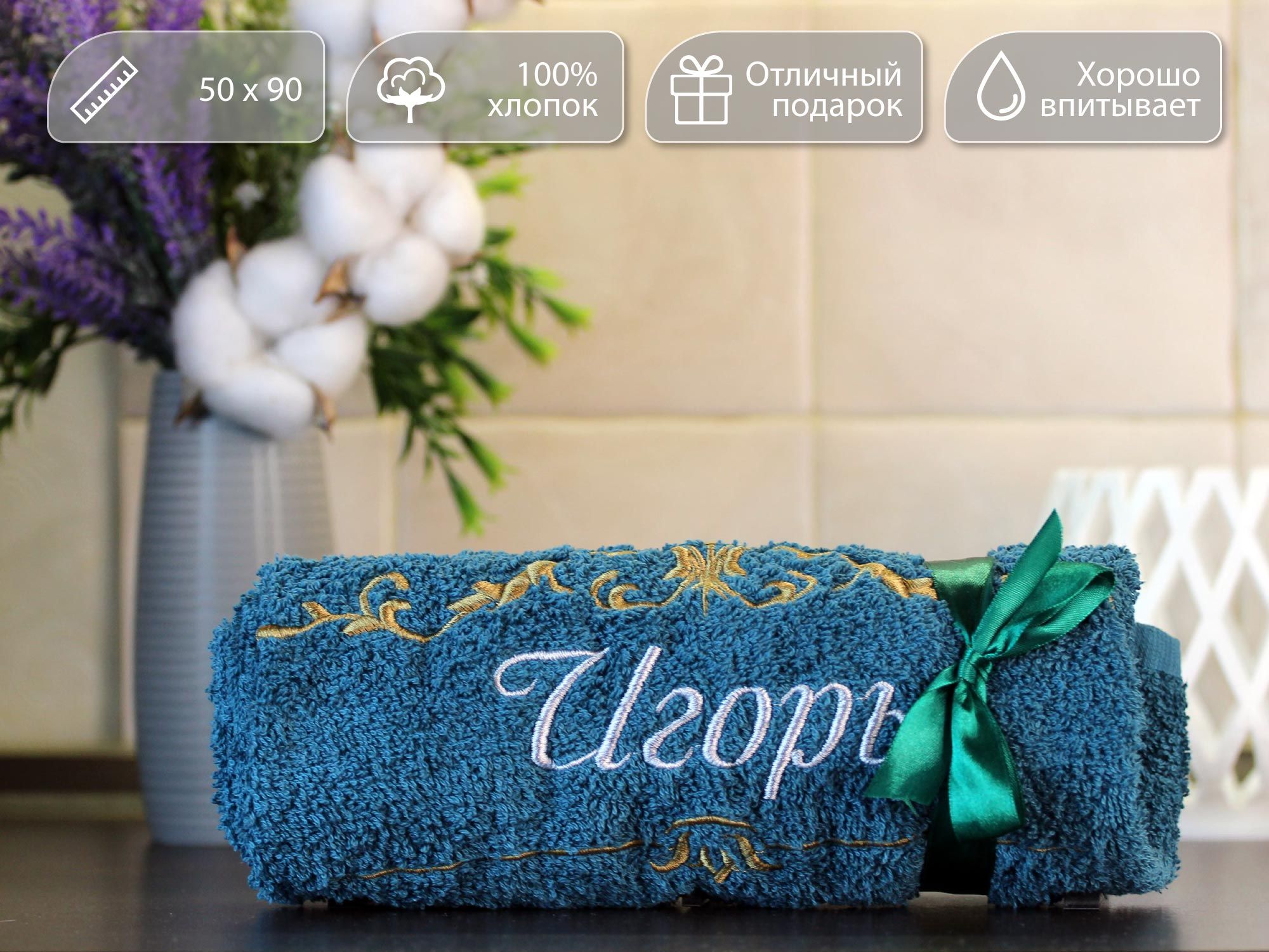 Полотенце махровое. D-vibe. Подарочное с вышивкой имени Игорь 50х90 хлопок, pl-nms-igor
Полотенце махровое. D-vibe. Подарочное с вышивкой имени Игорь 50х90 хлопок, pl-nms-igor
