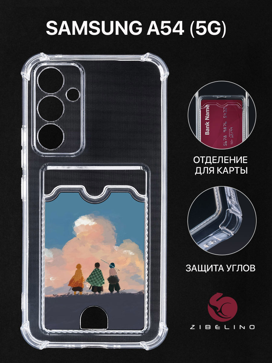 Чехол для Samsung A54 5G с картхолдером, с принтом ТРИО ДРУЗЕЙ, Прозрачный, ZSCH-SAM-A54
Чехол для Samsung A54 5G с картхолдером, с принтом ТРИО ДРУЗЕЙ, Прозрачный, ZSCH-SAM-A54