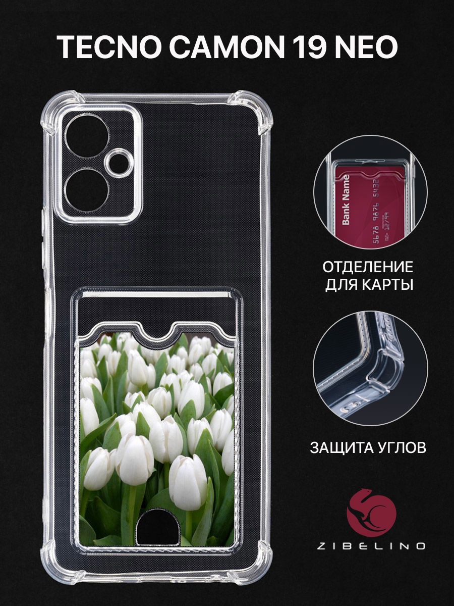 Чехол Для Tecno Camon 19 Neo С Картхолдером, С Принтом Белые Тюльпаны, Прозрачный, ZSCH-TCN-C19-NEO
Чехол Для Tecno Camon 19 Neo С Картхолдером, С Принтом Белые Тюльпаны, Прозрачный, ZSCH-TCN-C19-NEO