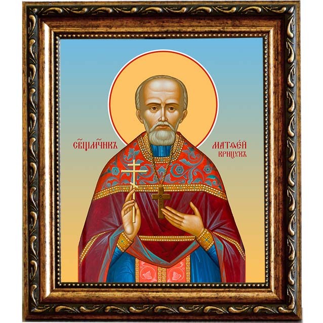 Матфей Крицук, священномученик, пресвитер. Икона на холсте.
Матфей Крицук, священномученик, пресвитер. Икона на холсте.