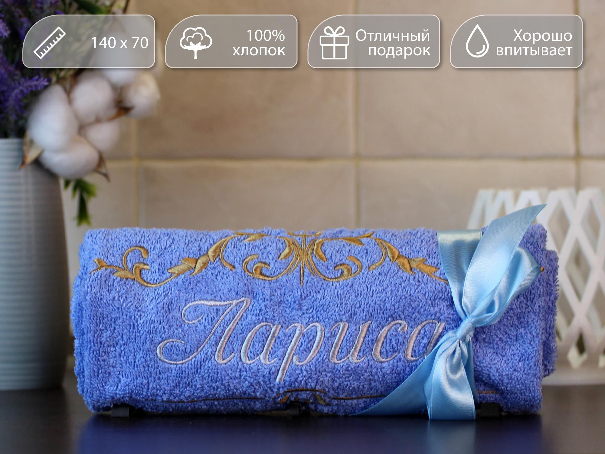 Полотенце махровое. D-vibe. Банное, подарочное с вышивкой имени Лариса 70х140 хлопок, pl-nms-larisa
Полотенце махровое. D-vibe. Банное, подарочное с вышивкой имени Лариса 70х140 хлопок, pl-nms-larisa