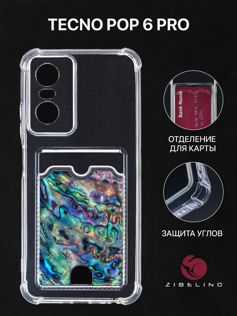 Чехол Для Tecno Pop 6 Pro С Картхолдером, С Принтом Ракушка, Прозрачный, ZSCH-TCN-POP6-PRO
Чехол Для Tecno Pop 6 Pro С Картхолдером, С Принтом Ракушка, Прозрачный, ZSCH-TCN-POP6-PRO