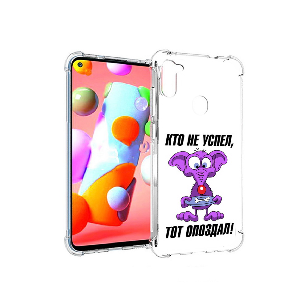 Чехол MyPads Tocco для Samsung Galaxy A11 кто не успел тот опоздал (PT149913.480.428), Прозрачный, Tocco
Чехол MyPads Tocco для Samsung Galaxy A11 кто не успел тот опоздал (PT149913.480.428), Прозрачный, Tocco