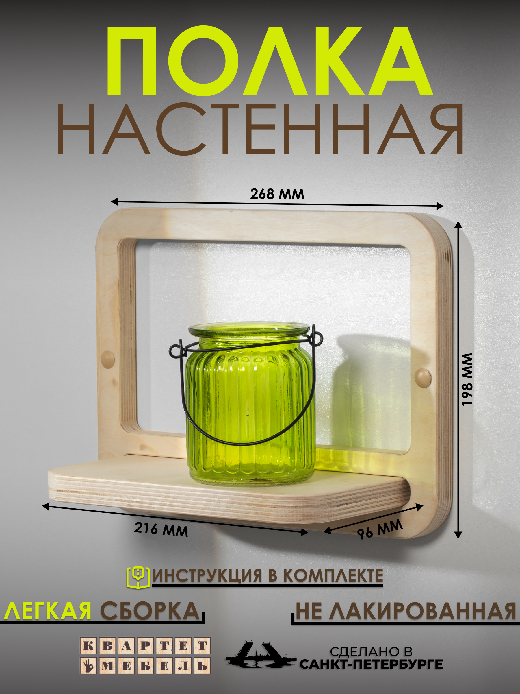 Полка настенная Квартет Мебель фанерная лофт 05 нелакированная, Квартет Мебель/Полка лофт фанерная 05 н
Полка настенная Квартет Мебель фанерная лофт 05 нелакированная, Квартет Мебель/Полка лофт фанерная 05 н