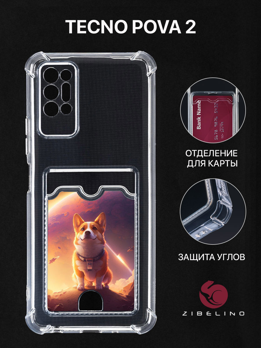 Чехол Для Tecno Pova 2 С Картхолдером, С Принтом Корги В Космосе, Прозрачный, ZSCH-TCN-PV2
Чехол Для Tecno Pova 2 С Картхолдером, С Принтом Корги В Космосе, Прозрачный, ZSCH-TCN-PV2