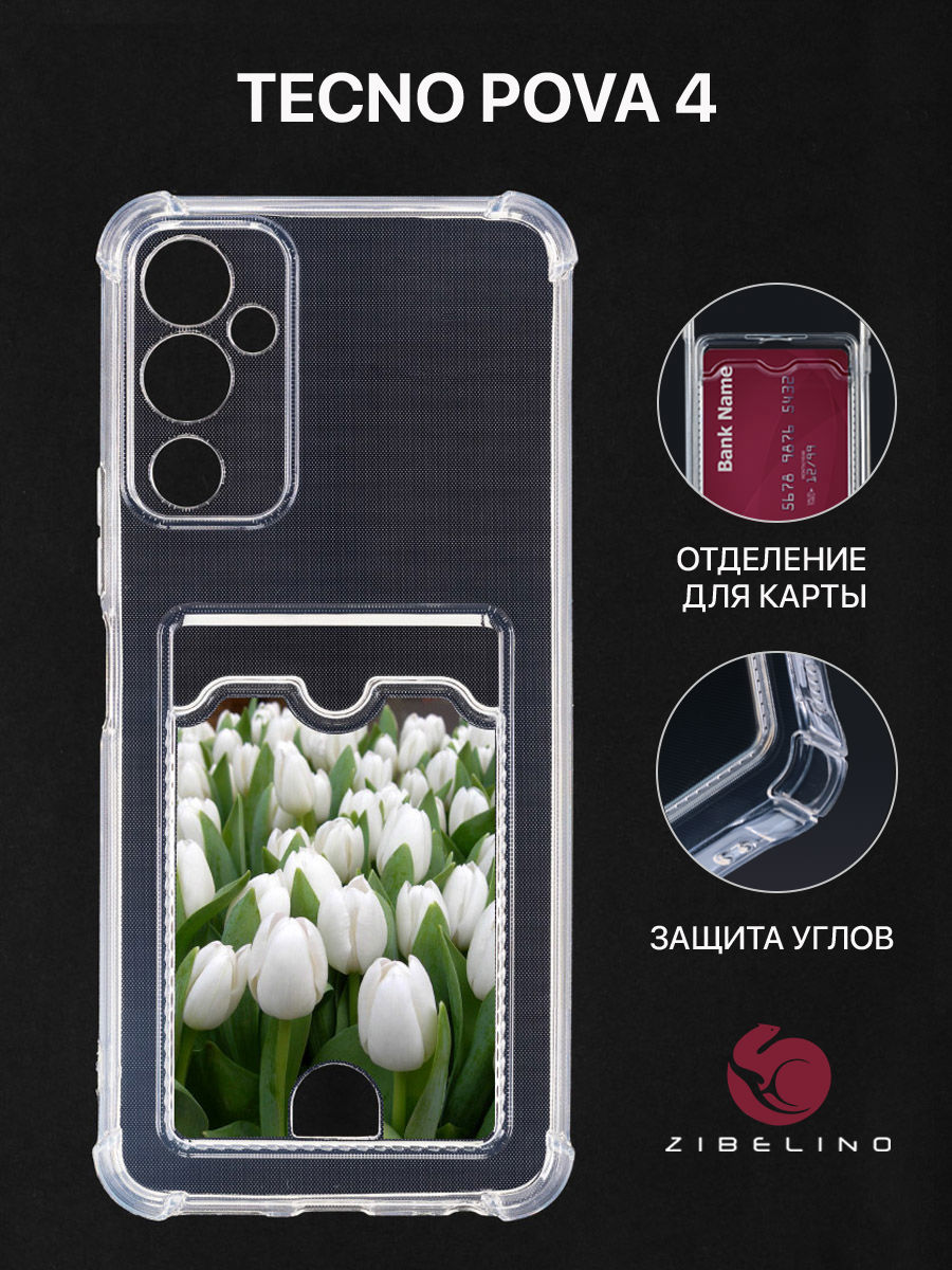 Чехол Для Tecno Pova 4 С Картхолдером, С Принтом Белые Тюльпаны, Прозрачный, ZSCH-TCN-PV4
Чехол Для Tecno Pova 4 С Картхолдером, С Принтом Белые Тюльпаны, Прозрачный, ZSCH-TCN-PV4
