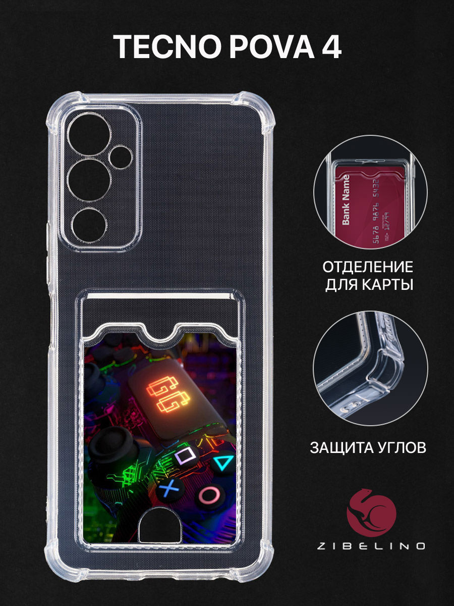 Чехол Для Tecno Pova 4 С Картхолдером, С Принтом Игра Началась, Прозрачный, ZSCH-TCN-PV4
Чехол Для Tecno Pova 4 С Картхолдером, С Принтом Игра Началась, Прозрачный, ZSCH-TCN-PV4