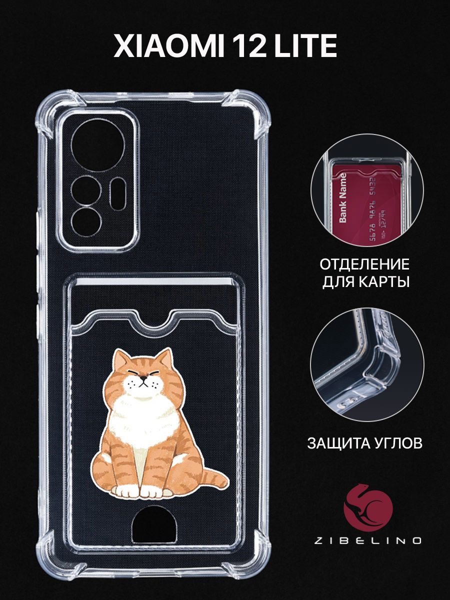 Чехол Для Xiaomi 12 Lite С Картхолдером, С Принтом Толстый Кот, Прозрачный, ZSCH-XMI-RDM-12-LITE
Чехол Для Xiaomi 12 Lite С Картхолдером, С Принтом Толстый Кот, Прозрачный, ZSCH-XMI-RDM-12-LITE