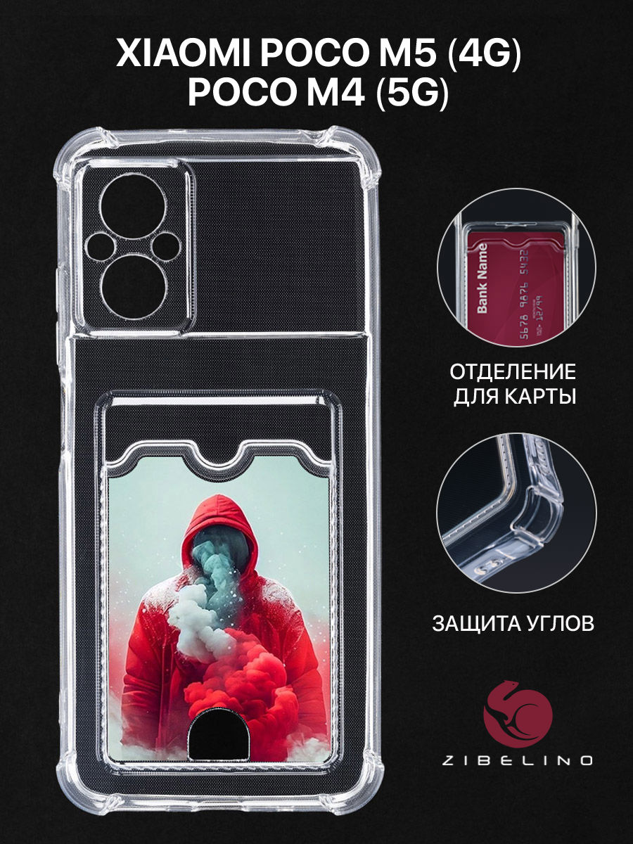 Чехол для Xiaomi Poco M5 4G с картхолдером, с принтом КРАСНЫЙ ДЫМ, Прозрачный, ZSCH-XIA-M5
Чехол для Xiaomi Poco M5 4G с картхолдером, с принтом КРАСНЫЙ ДЫМ, Прозрачный, ZSCH-XIA-M5
