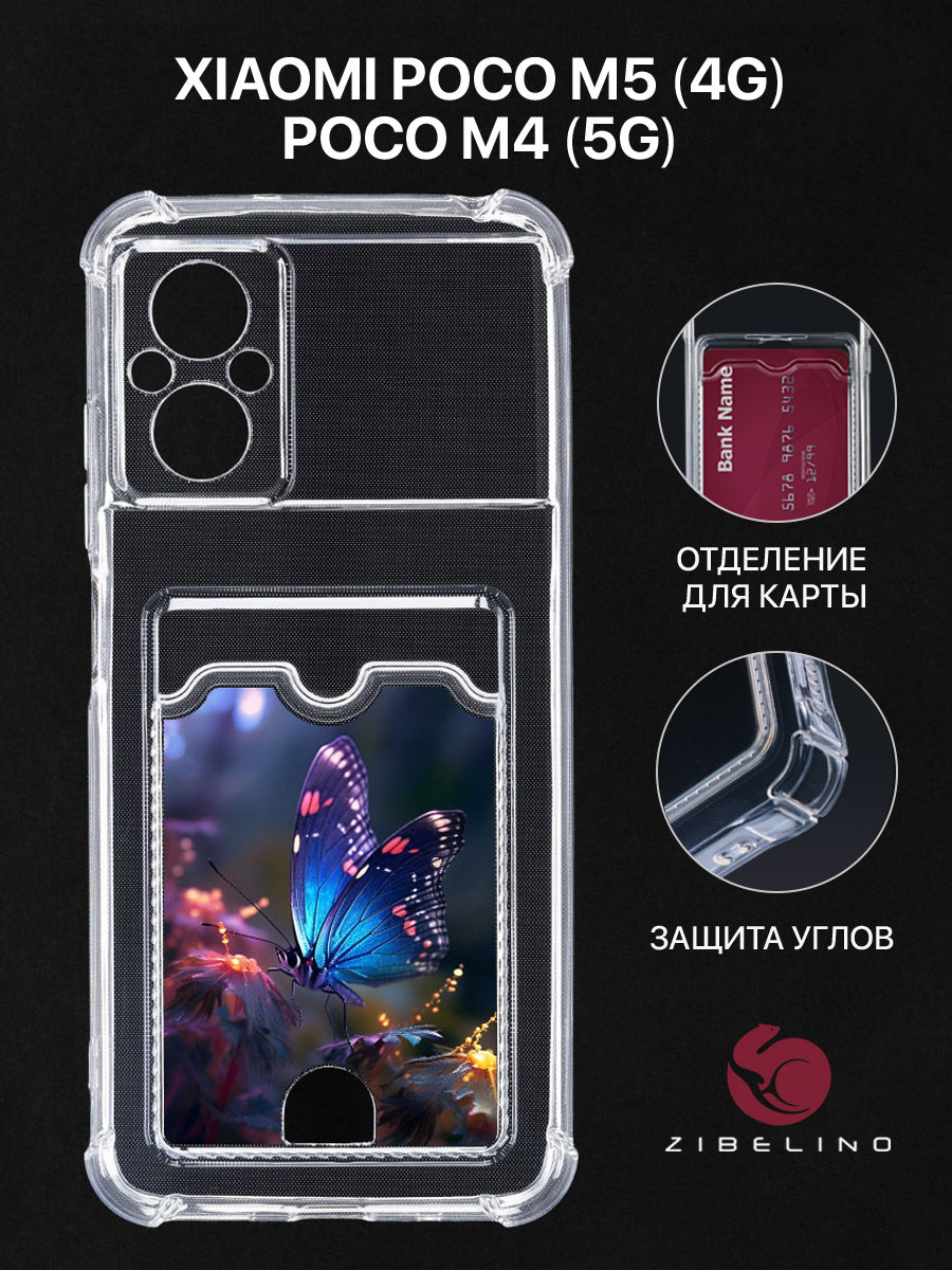 Чехол для Xiaomi Poco M5 4G с картхолдером, с принтом МЕРЦАЮЩИЕ КРЫЛЬЯ, Прозрачный, ZSCH-XIA-M5
Чехол для Xiaomi Poco M5 4G с картхолдером, с принтом МЕРЦАЮЩИЕ КРЫЛЬЯ, Прозрачный, ZSCH-XIA-M5