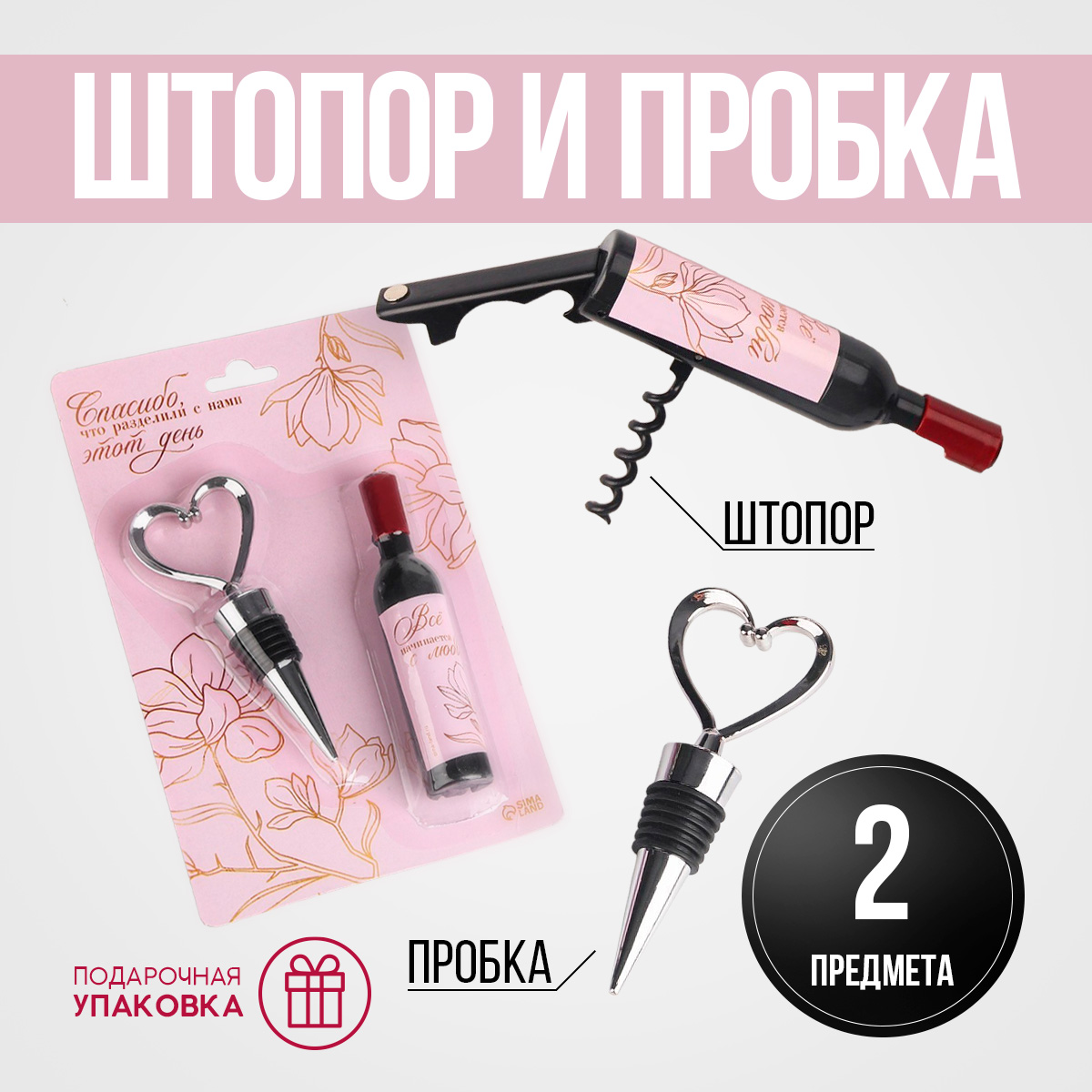 Штопор бутылка и пробка Подарок на свадьбу Спасибо, что вы с нами, Свадьба в розовых оттенках
Штопор бутылка и пробка Подарок на свадьбу Спасибо, что вы с нами, Свадьба в розовых оттенках