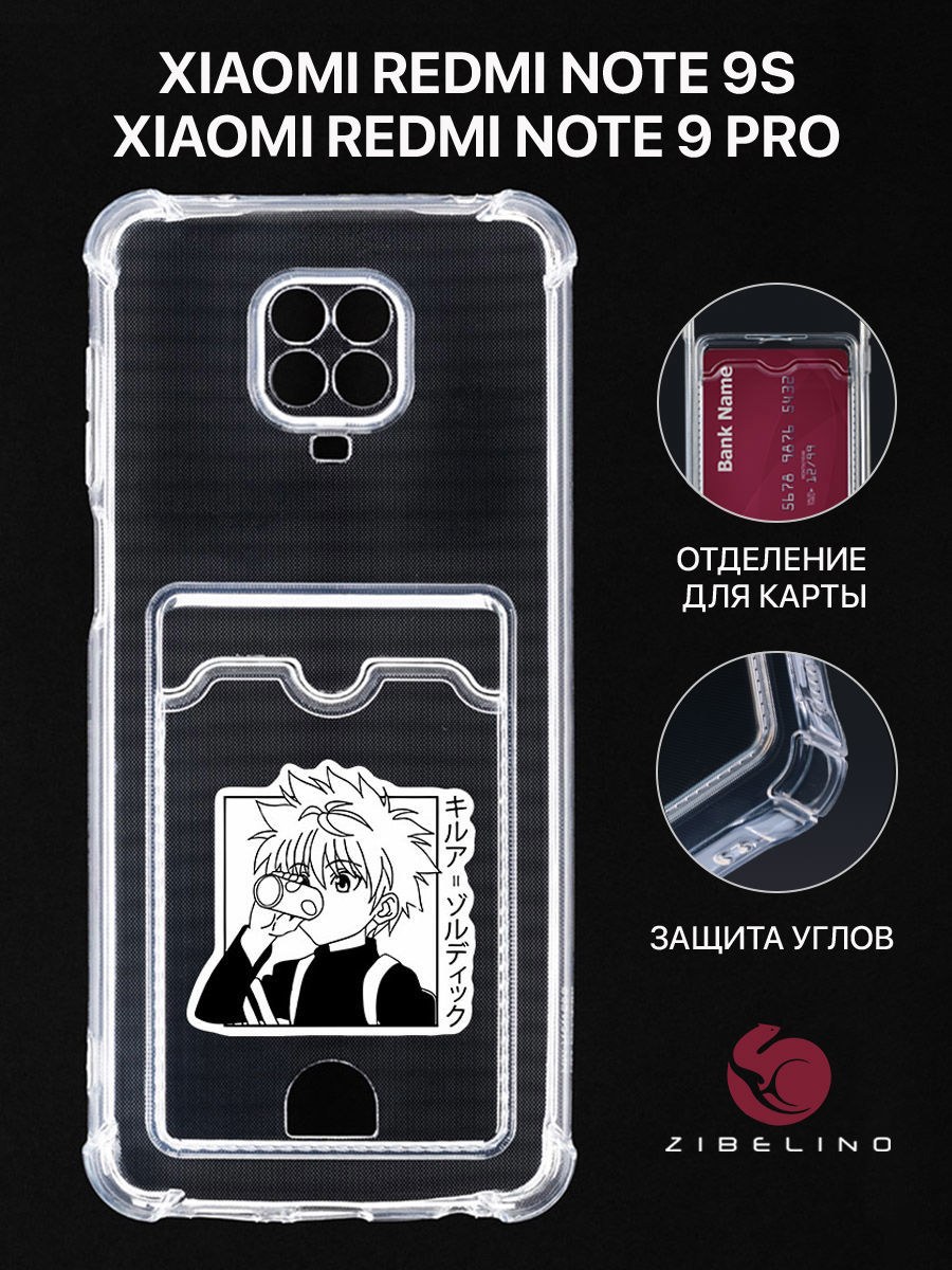 Чехол Для Xiaomi Redmi Note 9S, Redmi Note 9 Pro С Картхолдером, С Принтом Киллуа Чб, Прозрачный, ZSCH-XMI-NOT9-PRO
Чехол Для Xiaomi Redmi Note 9S, Redmi Note 9 Pro С Картхолдером, С Принтом Киллуа Чб, Прозрачный, ZSCH-XMI-NOT9-PRO