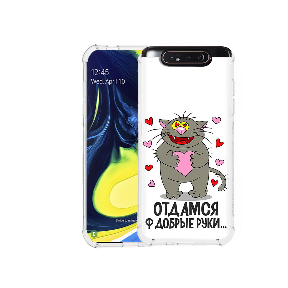Чехол MyPads Tocco для Samsung Galaxy A80 Отдамся в добрые руки (PT128473.599.128), Прозрачный, Tocco
Чехол MyPads Tocco для Samsung Galaxy A80 Отдамся в добрые руки (PT128473.599.128), Прозрачный, Tocco