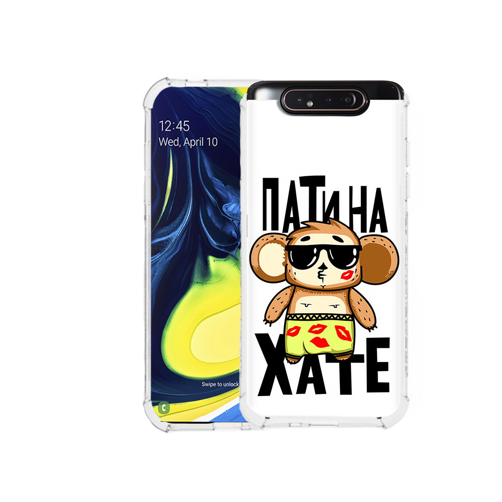 Чехол MyPads Tocco для Samsung Galaxy A80 Пати на Хате (PT128473.599.132), Прозрачный, Tocco
Чехол MyPads Tocco для Samsung Galaxy A80 Пати на Хате (PT128473.599.132), Прозрачный, Tocco