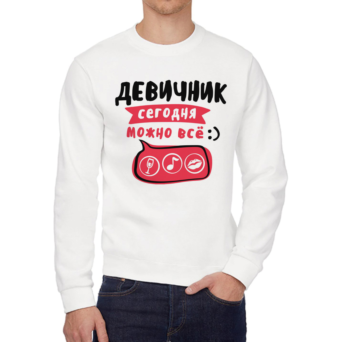 Свитшот женский CoolPodarok Прикол Свадьба Девичник Сегодня можно все белый 44 RU, W0151744
Свитшот женский CoolPodarok Прикол Свадьба Девичник Сегодня можно все белый 44 RU, W0151744