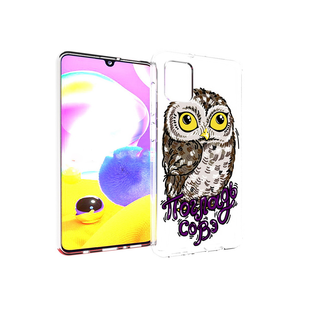 Чехол MyPads Tocco для Samsung Galaxy A31 Погладь Совэ (PT146911.482.136), Прозрачный, Tocco
Чехол MyPads Tocco для Samsung Galaxy A31 Погладь Совэ (PT146911.482.136), Прозрачный, Tocco
