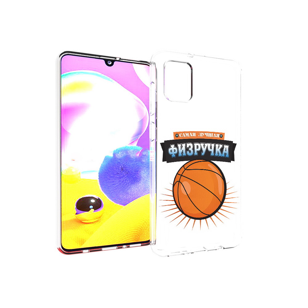 Чехол MyPads Tocco для Samsung Galaxy A31 Самая лучшая физручка (PT146911.482.153), Прозрачный, Tocco
Чехол MyPads Tocco для Samsung Galaxy A31 Самая лучшая физручка (PT146911.482.153), Прозрачный, Tocco