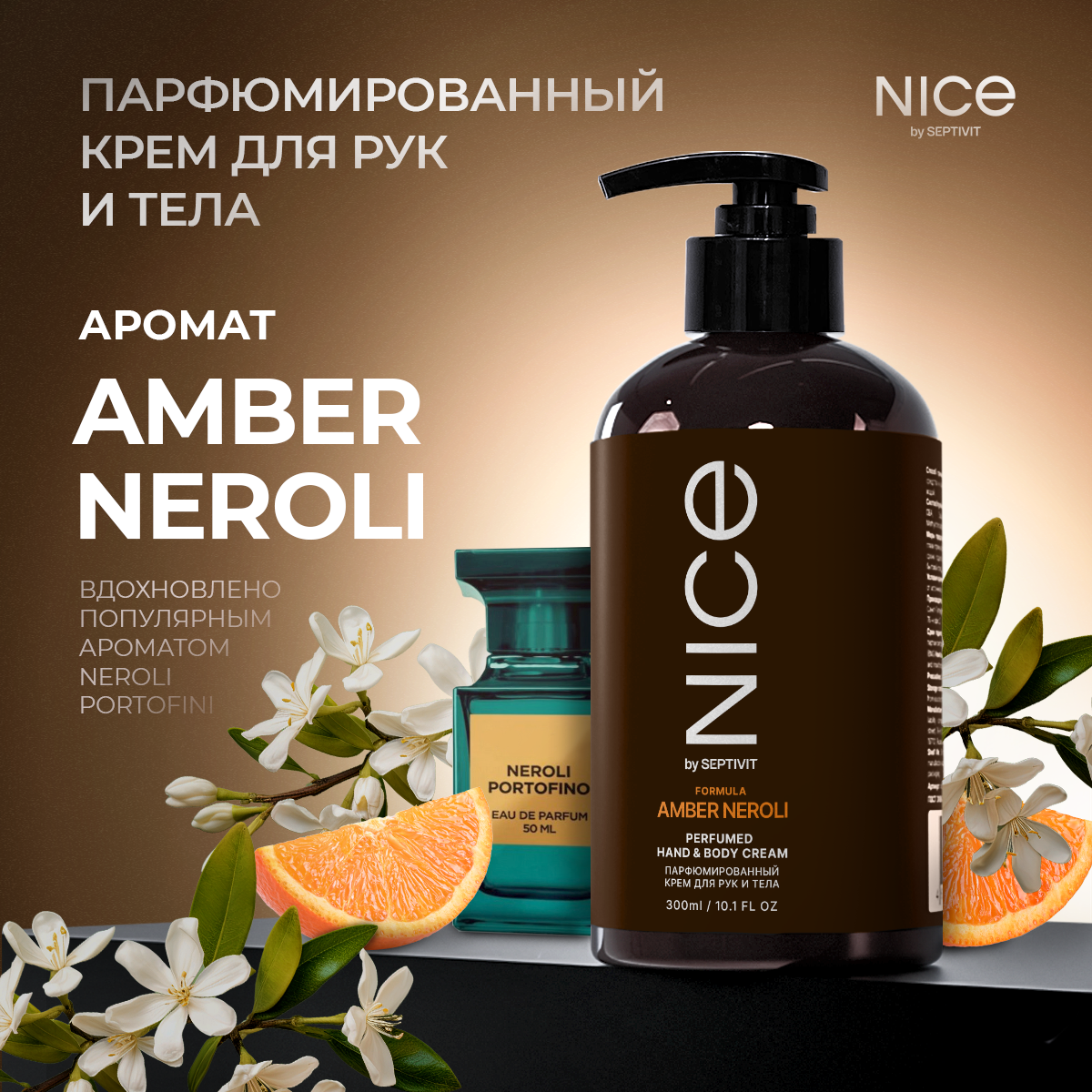 Крем для рук и тела Nice by Septivit Парфюмированный по мотивам Amber Neroli 0.3 мл, крем для рук nice
Крем для рук и тела Nice by Septivit Парфюмированный по мотивам Amber Neroli 0.3 мл, крем для рук nice
