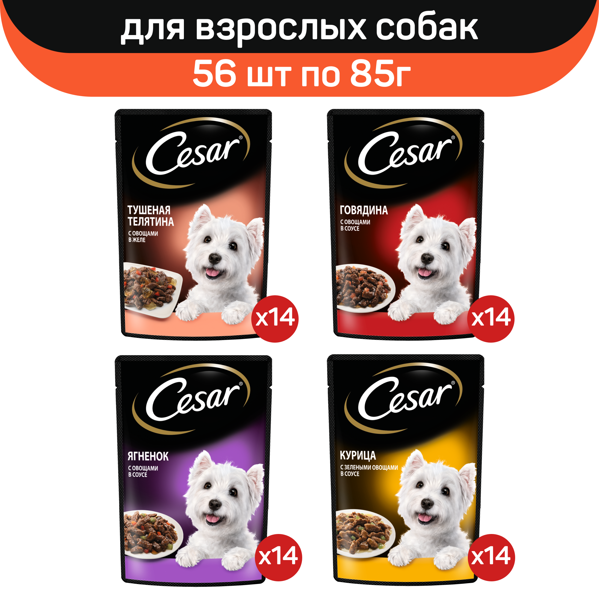 Влажный корм для собак Cesar Микс вкусов: курица, говядина, ягненок, телятина, 56шт по 85г
Влажный корм для собак Cesar Микс вкусов: курица, говядина, ягненок, телятина, 56шт по 85г