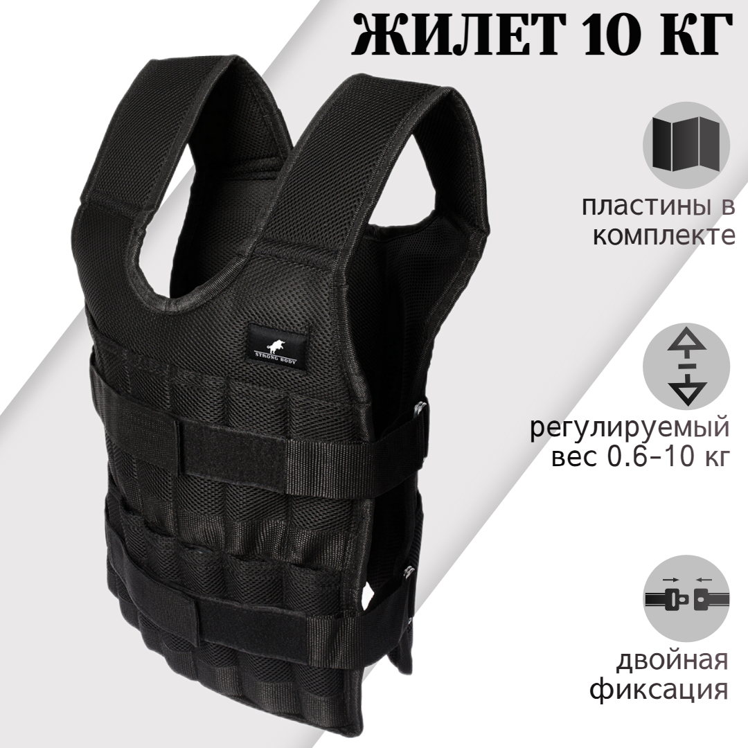 Жилет с утяжелителями STRONG BODY регулируемый вес от 0.6 кг до 10 кг, включает 47 пластин, Черный, 1343
Жилет с утяжелителями STRONG BODY регулируемый вес от 0.6 кг до 10 кг, включает 47 пластин, Черный, 1343