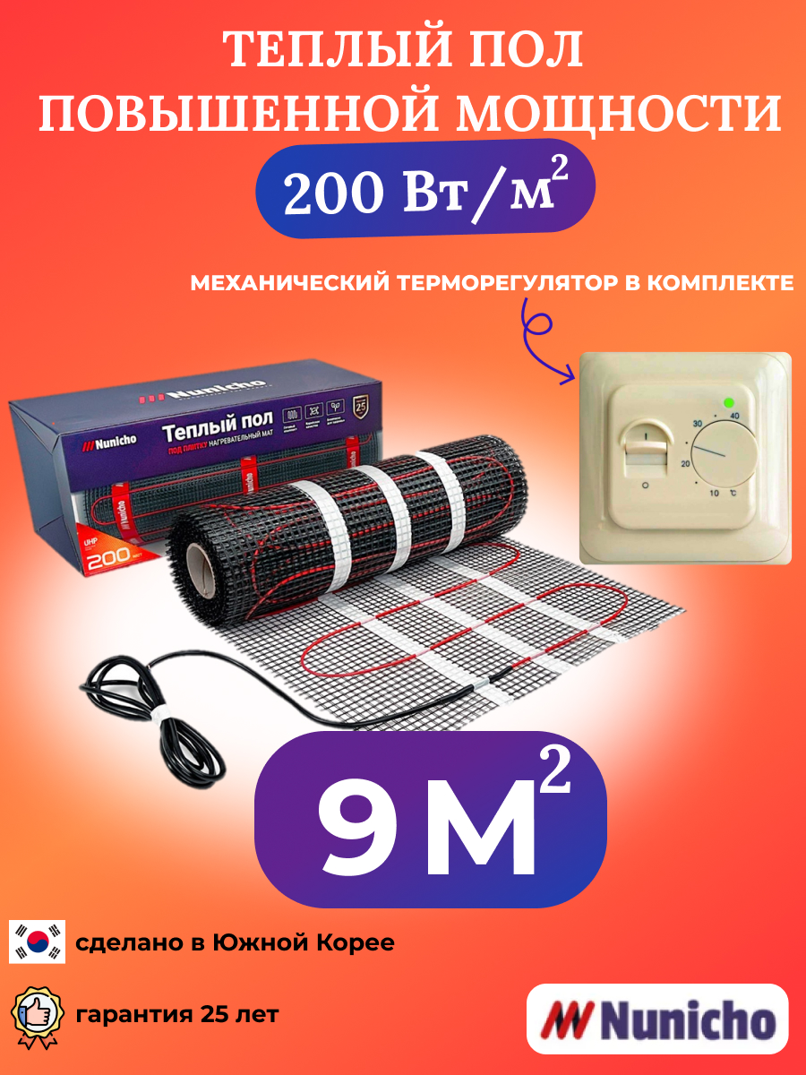 Теплый пол NUNICHO NNC20070T 9 м2 200 Вт/м2 с механическим бежевым терморегулятором, NNC20070T
Теплый пол NUNICHO NNC20070T 9 м2 200 Вт/м2 с механическим бежевым терморегулятором, NNC20070T