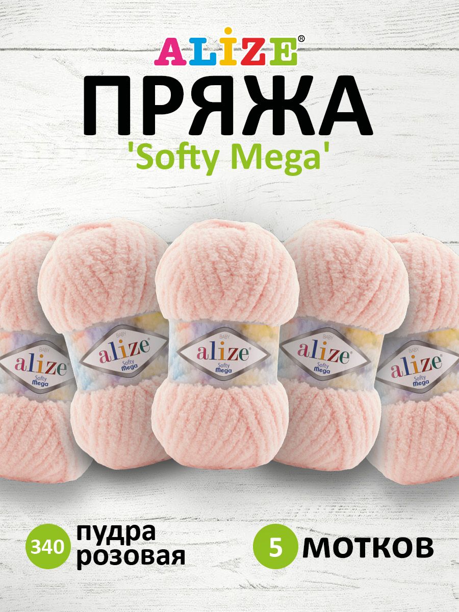 Пряжа для вязания ALIZE Softy Mega, 100г, 70м (340 пудра розовая), 5 мотков, Розовый, 7736116
Пряжа для вязания ALIZE Softy Mega, 100г, 70м (340 пудра розовая), 5 мотков, Розовый, 7736116