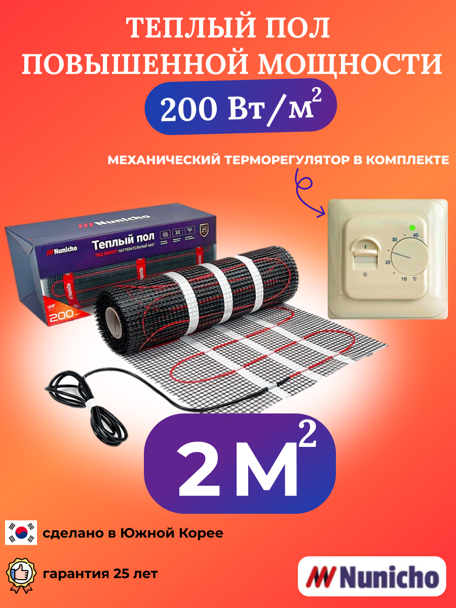 Теплый пол NUNICHO NNC20070T 2 м2 200 Вт/м2 с механическим бежевым терморегулятором, NNC20070T
Теплый пол NUNICHO NNC20070T 2 м2 200 Вт/м2 с механическим бежевым терморегулятором, NNC20070T