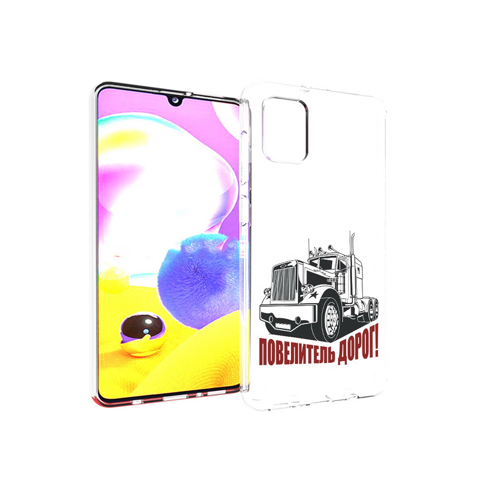 Чехол MyPads Tocco для Samsung Galaxy A31 повелитель дорог (PT146911.482.547), Прозрачный, Tocco
Чехол MyPads Tocco для Samsung Galaxy A31 повелитель дорог (PT146911.482.547), Прозрачный, Tocco
