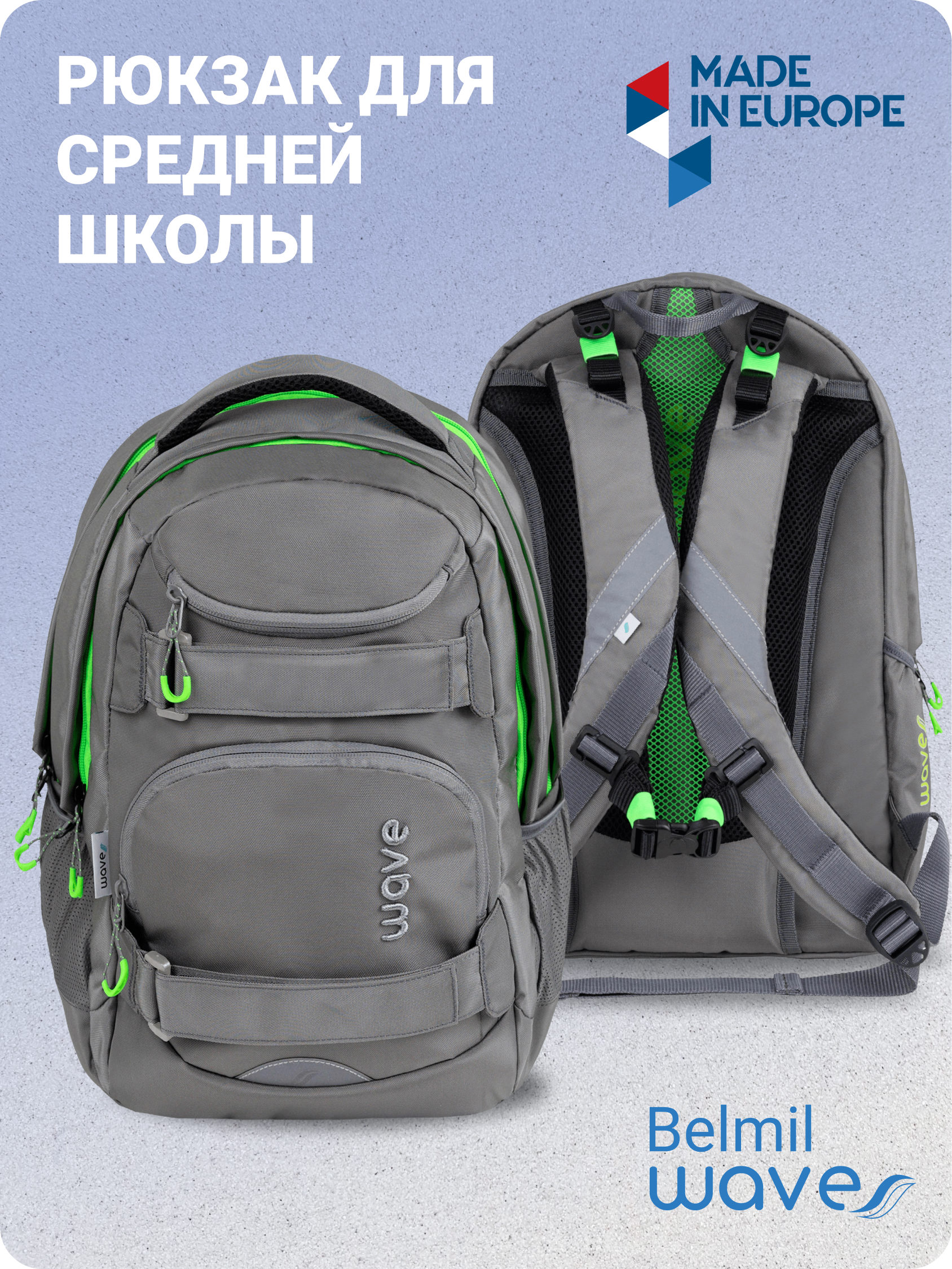 Рюкзак молодежный Belmil Wave Moove Pure Grey Lime, 338-92-PGL, Серый, MOOVE Pure Grey Lime
Рюкзак молодежный Belmil Wave Moove Pure Grey Lime, 338-92-PGL, Серый, MOOVE Pure Grey Lime