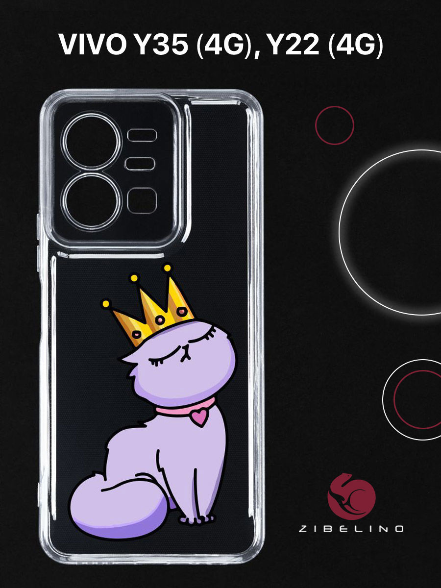 Чехол для Vivo Y35 4G Прозрачный С Рисунком, С Защитой Камеры, С Принтом Кисуля, ZUTCP-VIV-Y35
Чехол для Vivo Y35 4G Прозрачный С Рисунком, С Защитой Камеры, С Принтом Кисуля, ZUTCP-VIV-Y35
