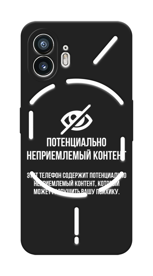 Чехол Awog на Nothing Phone (2) "Неприемлемый контент", Белый;серый;серебристый, 3300252-1
Чехол Awog на Nothing Phone (2) "Неприемлемый контент", Белый;серый;серебристый, 3300252-1