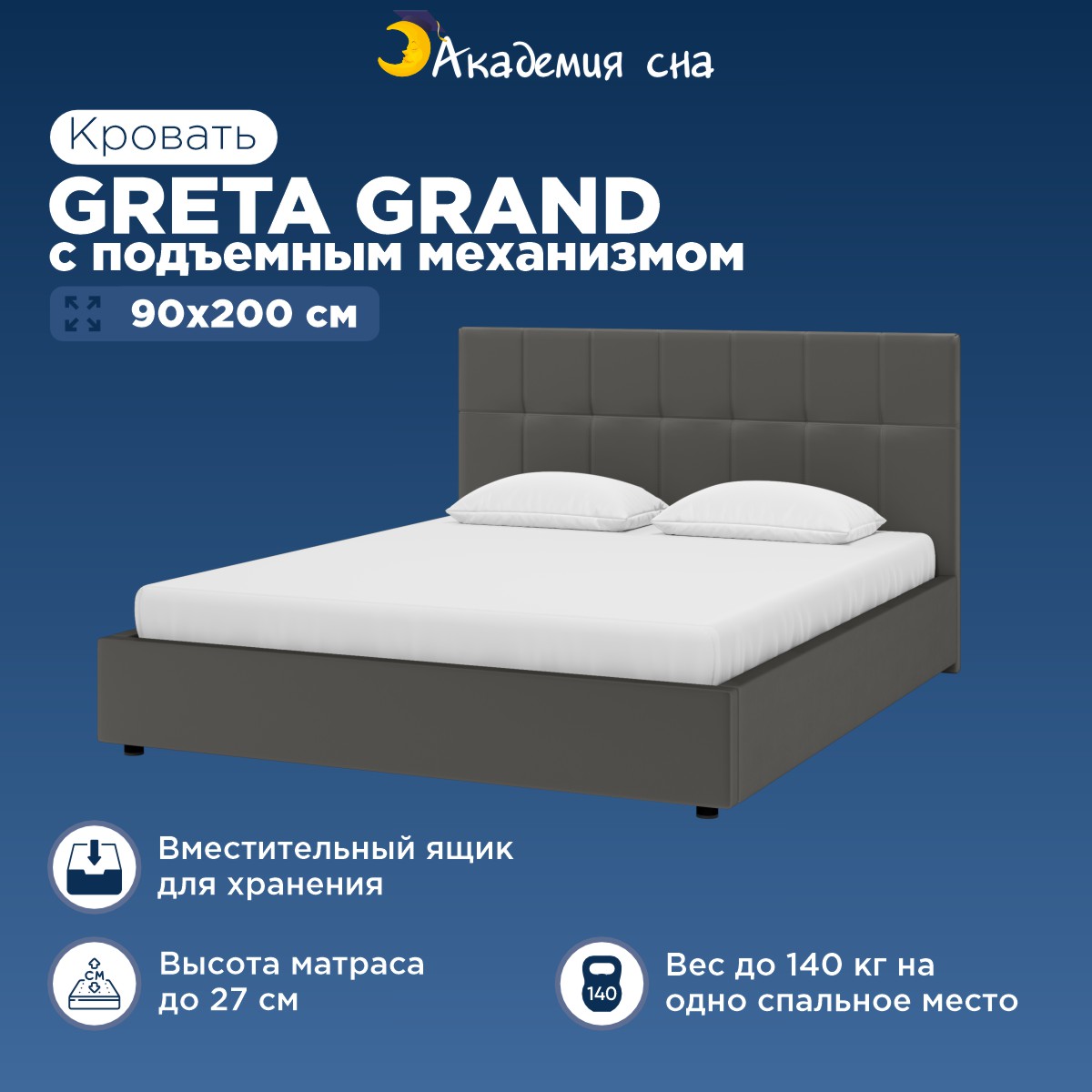 Кровать Академия сна Greta Grand с ПМ(с бельевым ящиком) Тк.Dumont 26 90x200, Черный, Greta Grand с ПМ98
Кровать Академия сна Greta Grand с ПМ(с бельевым ящиком) Тк.Dumont 26 90x200, Черный, Greta Grand с ПМ98
