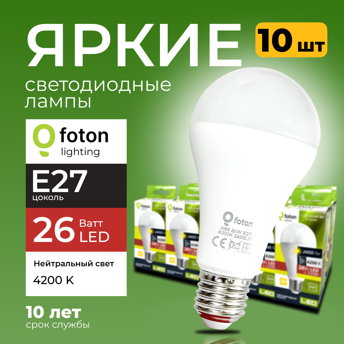 Лампочка светодиодная Foton FL-LED груша 26 Ватт E27, 4200К нейтральный свет, 2400лм 10шт, FL-LED
Лампочка светодиодная Foton FL-LED груша 26 Ватт E27, 4200К нейтральный свет, 2400лм 10шт, FL-LED