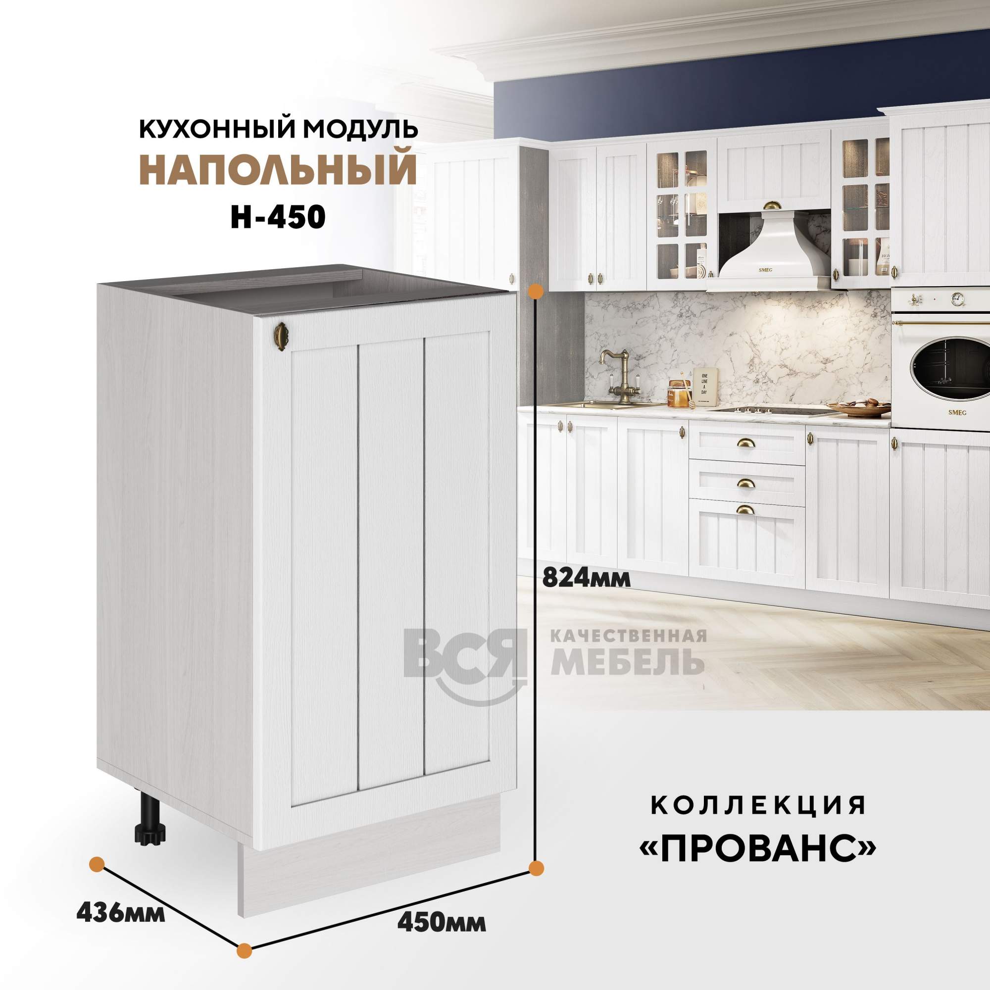 Кухонный модуль RAUS Н-450 Прованс Белоснежное дерево, Ясень анкор светлый, Бежевый, Н-450
Кухонный модуль RAUS Н-450 Прованс Белоснежное дерево, Ясень анкор светлый, Бежевый, Н-450
