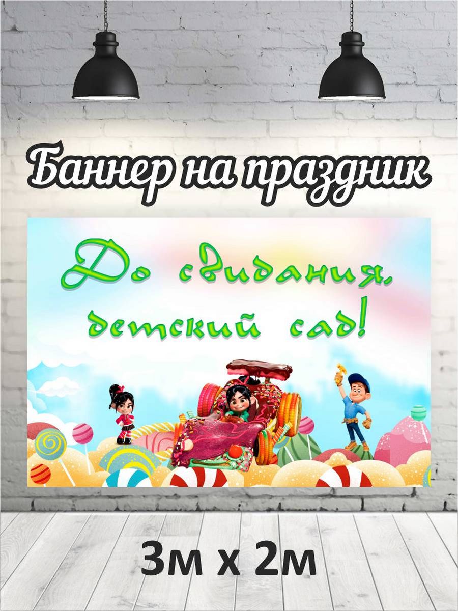 Фотофон РПК Discovery 3х2 детский сад сладости, Желтый;красный;голубой;зеленый;розовый
Фотофон РПК Discovery 3х2 детский сад сладости, Желтый;красный;голубой;зеленый;розовый