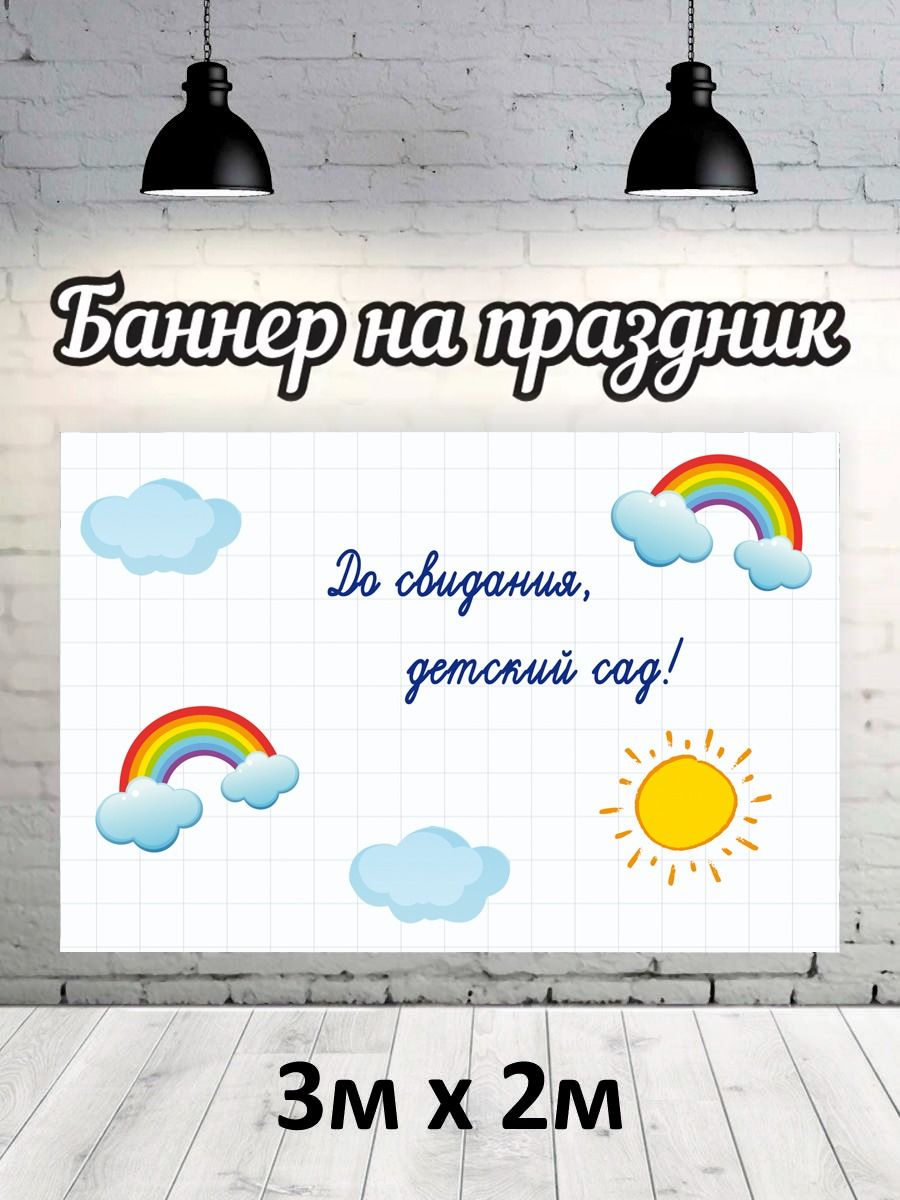 Фотофон РПК Discovery 3х2 детский сад фон в клеточку радуга и солнце, Голубой;белый;желтый;синий
Фотофон РПК Discovery 3х2 детский сад фон в клеточку радуга и солнце, Голубой;белый;желтый;синий