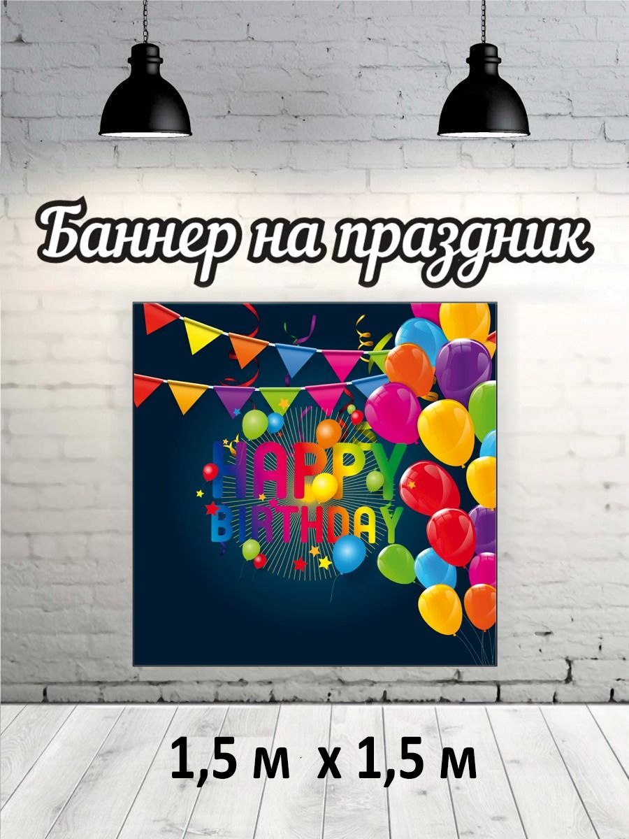 Фотофон РПК Discovery ДР-детский 1,5м*1,5м: HB шарики и флажки, Желтый;голубой;оранжевый;красный;зеленый
Фотофон РПК Discovery ДР-детский 1,5м*1,5м: HB шарики и флажки, Желтый;голубой;оранжевый;красный;зеленый