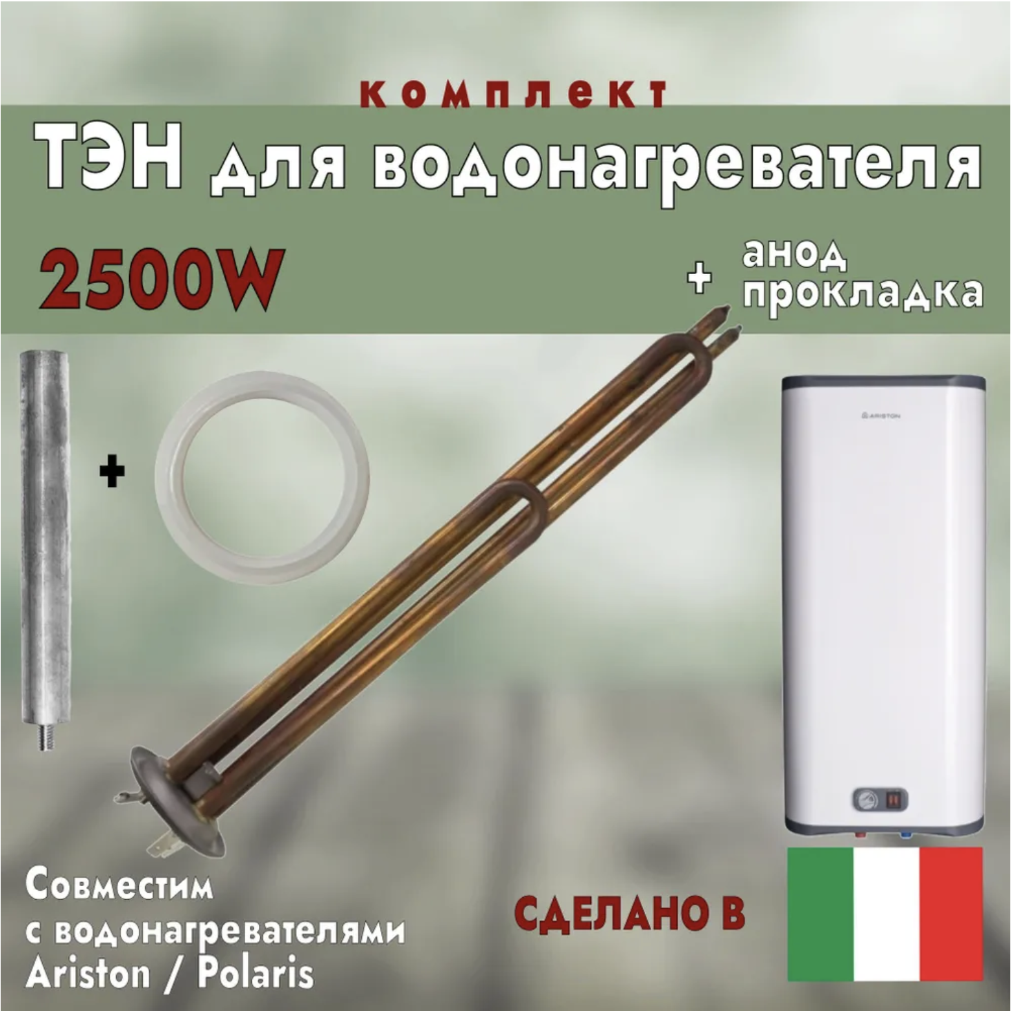 Тэн для водонагревателя Ariston 2500Вт, медь, фланец D64мм Thermowatt 3401460-66155-100403, Коричневый, 3401460-66155-100403
Тэн для водонагревателя Ariston 2500Вт, медь, фланец D64мм Thermowatt 3401460-66155-100403, Коричневый, 3401460-66155-100403
