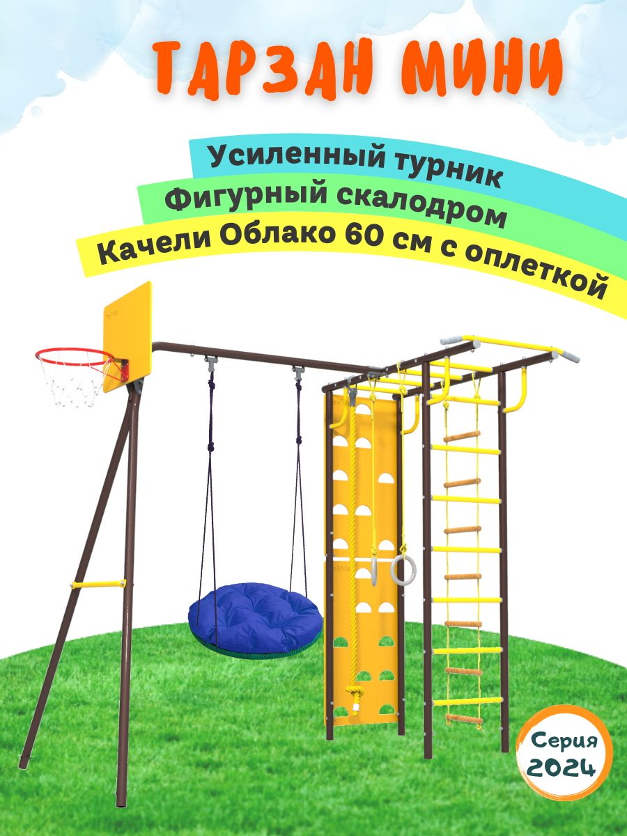 Комплекс уличный спортивный ULA Тарзан качели Облако 60 с оплеткой шоколад, Тарзан, качели Облако 60 с оплеткой
Комплекс уличный спортивный ULA Тарзан качели Облако 60 с оплеткой шоколад, Тарзан, качели Облако 60 с оплеткой