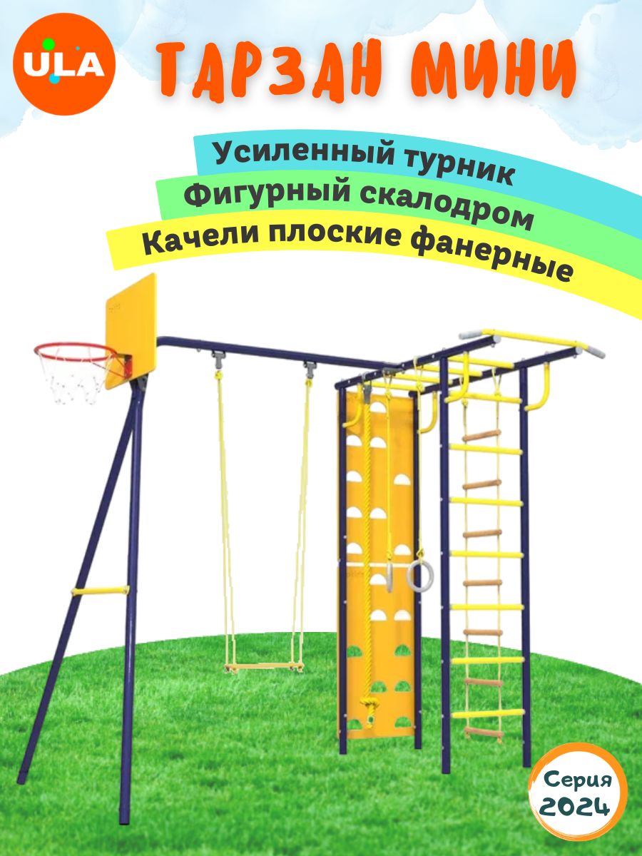 Комплекс уличный спортивный ULA Тарзан качели фанерные синий, Тарзан, качели фанерные
Комплекс уличный спортивный ULA Тарзан качели фанерные синий, Тарзан, качели фанерные