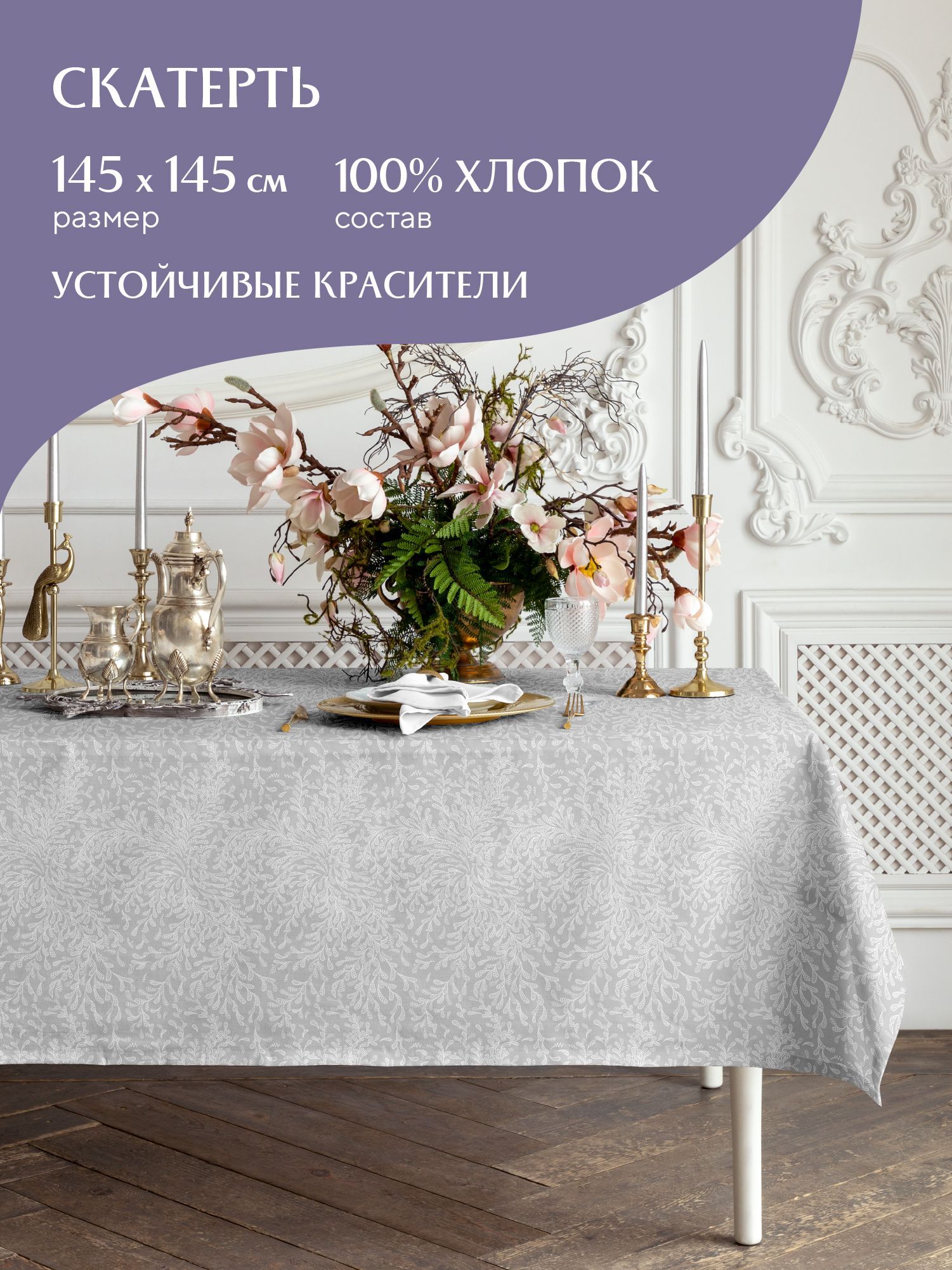 Скатерть рогожка Te amo 30529-1 Mia Cara 145х145, Разноцветный, Mia Cara серия Рогожка
Скатерть рогожка Te amo 30529-1 Mia Cara 145х145, Разноцветный, Mia Cara серия Рогожка