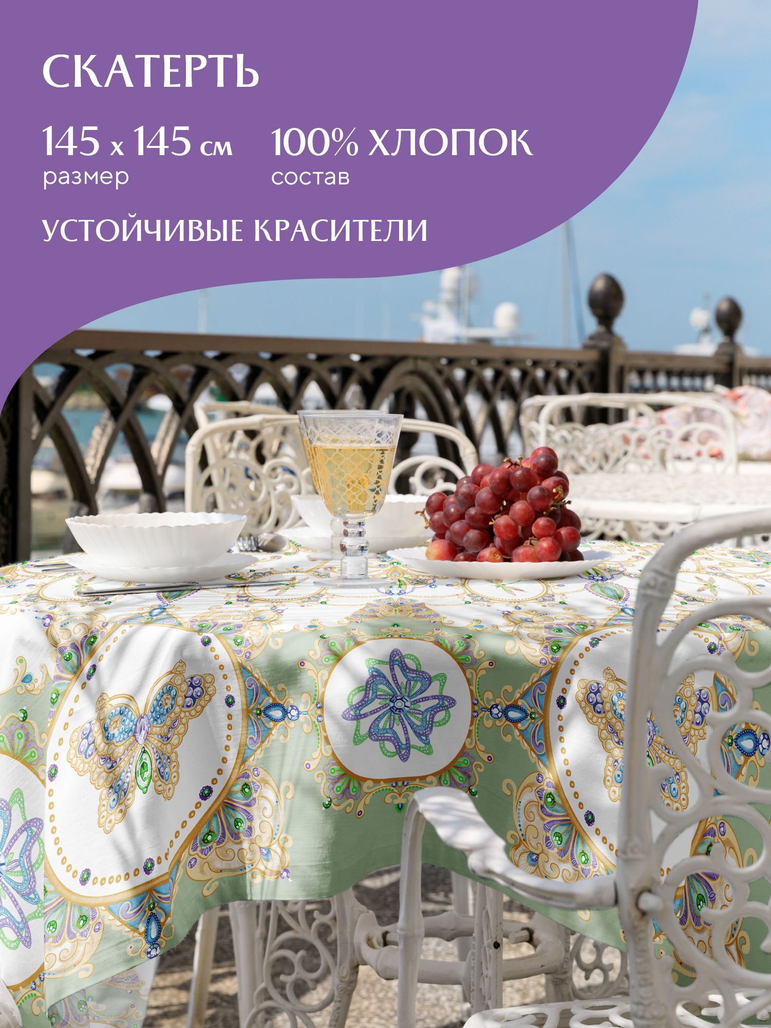 Скатерть рогожка Diamond 30468-6 Mia Cara 145х145, Разноцветный, Mia Cara серия Рогожка
Скатерть рогожка Diamond 30468-6 Mia Cara 145х145, Разноцветный, Mia Cara серия Рогожка