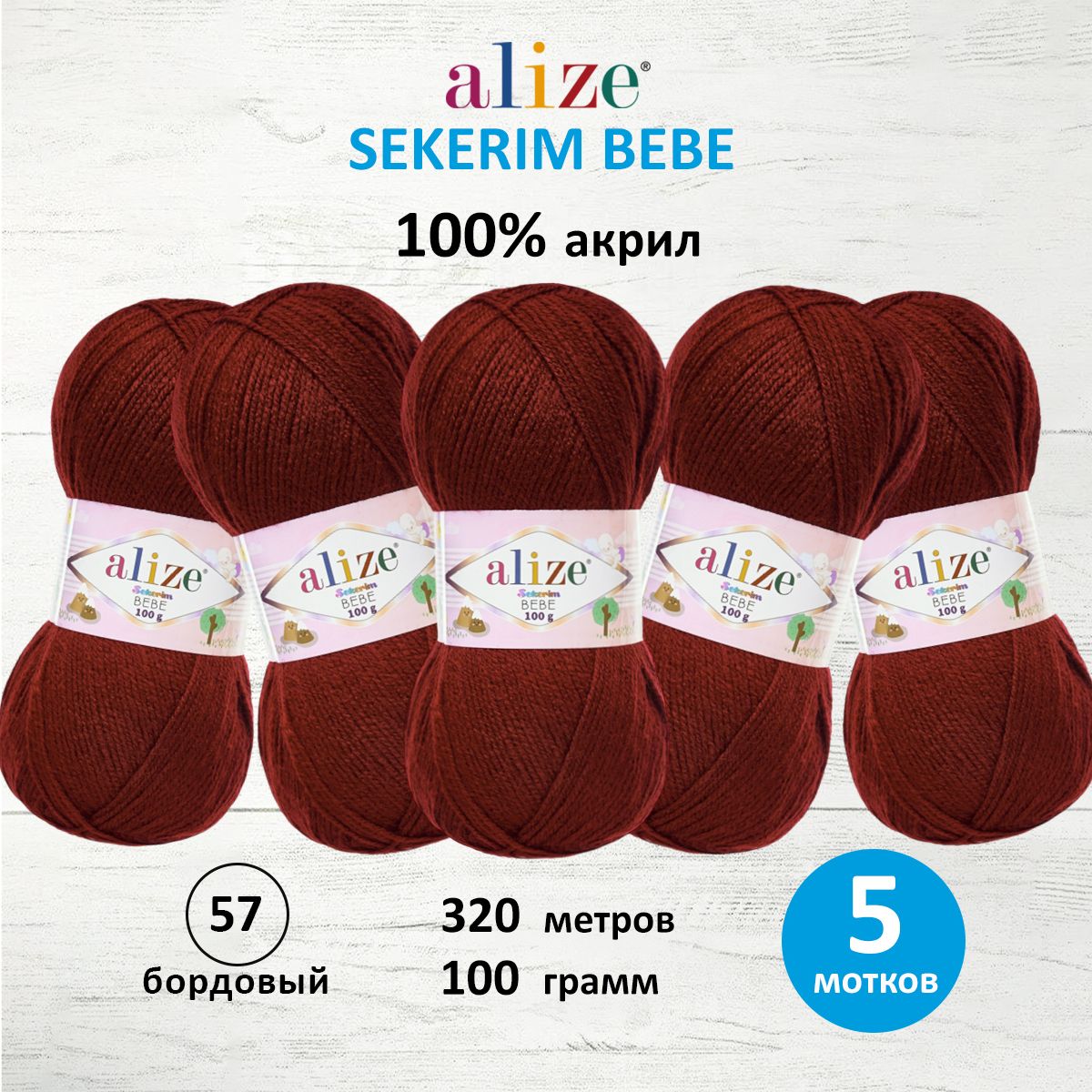 Пряжа ALIZE Sekerim Bebe 100г, 320м (100% акрил) (57 бордовый), 5 мотков, Красный, 7731287
Пряжа ALIZE Sekerim Bebe 100г, 320м (100% акрил) (57 бордовый), 5 мотков, Красный, 7731287