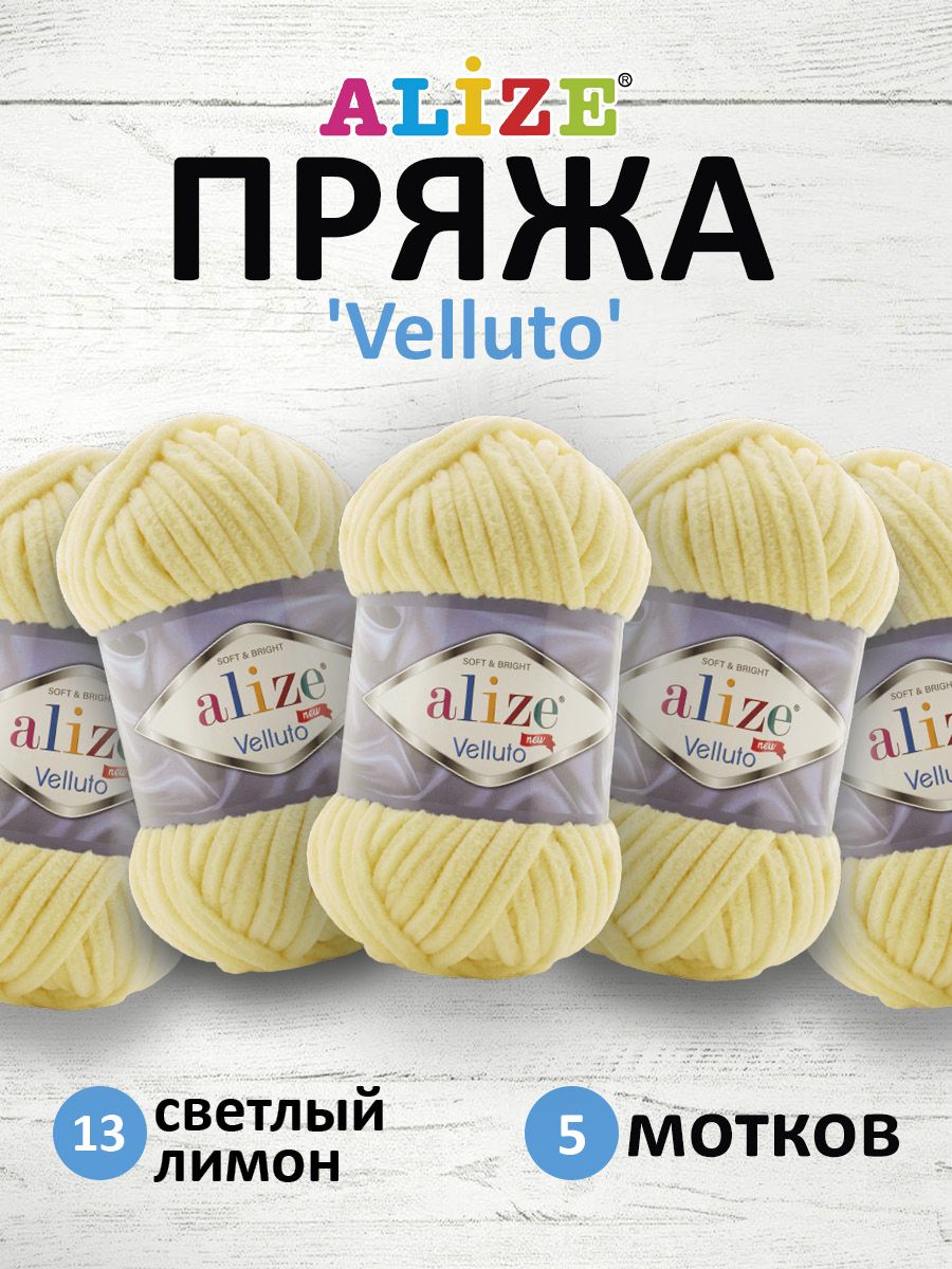 Пряжа для вязания ALIZE Velluto 100г 68м (микрополиэстер) (13 светлый лимон), 5 мотков, Желтый, 7731124
Пряжа для вязания ALIZE Velluto 100г 68м (микрополиэстер) (13 светлый лимон), 5 мотков, Желтый, 7731124