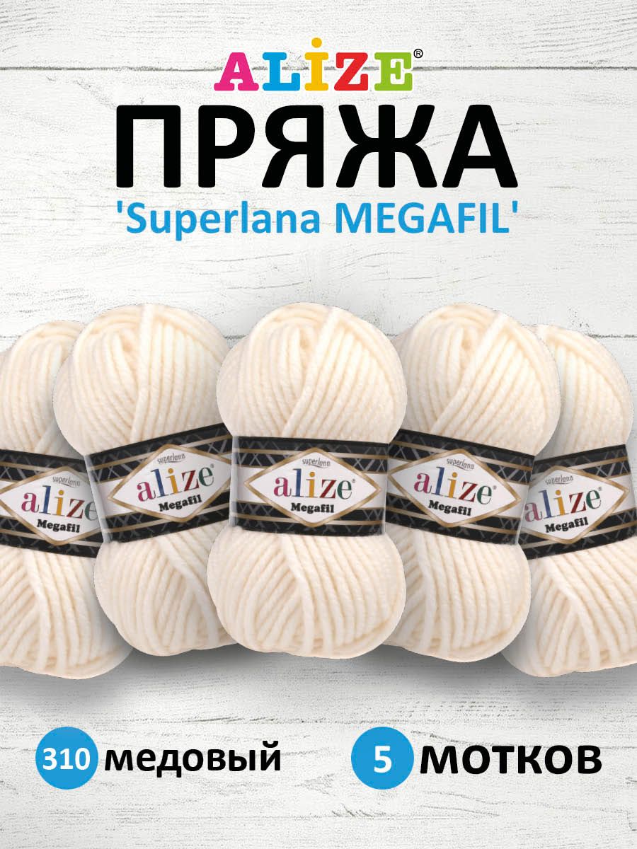Пряжа для вязания ALIZE Superlana Megafil 100г, 55м (310 медовый), 5 мотков, Белый, 7731291
Пряжа для вязания ALIZE Superlana Megafil 100г, 55м (310 медовый), 5 мотков, Белый, 7731291