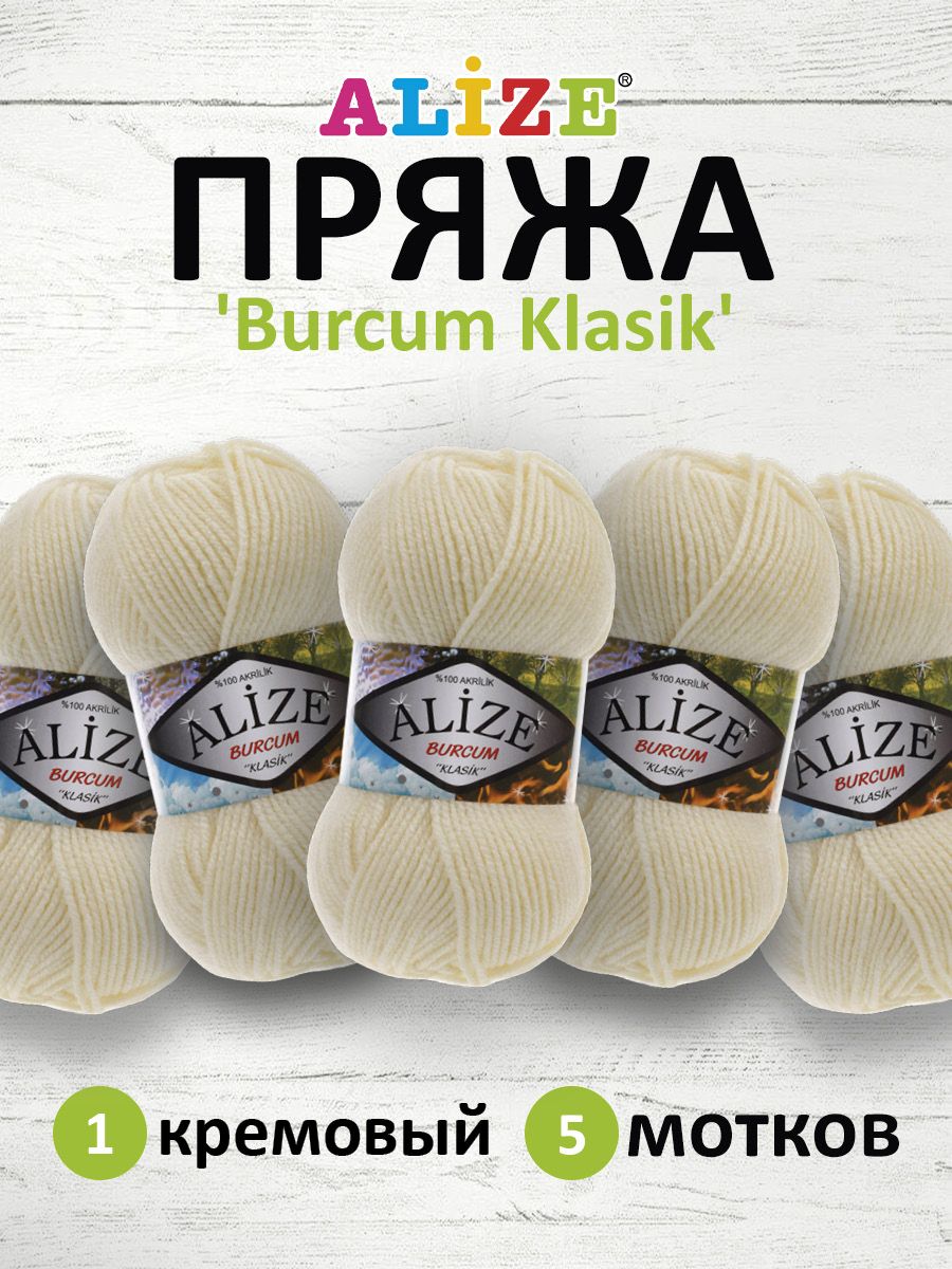 Пряжа ALIZE Burcum Klasik 100г, 210м (100% Aкрил) (1 кремовый), 5 мотков, Белый, 7731303
Пряжа ALIZE Burcum Klasik 100г, 210м (100% Aкрил) (1 кремовый), 5 мотков, Белый, 7731303