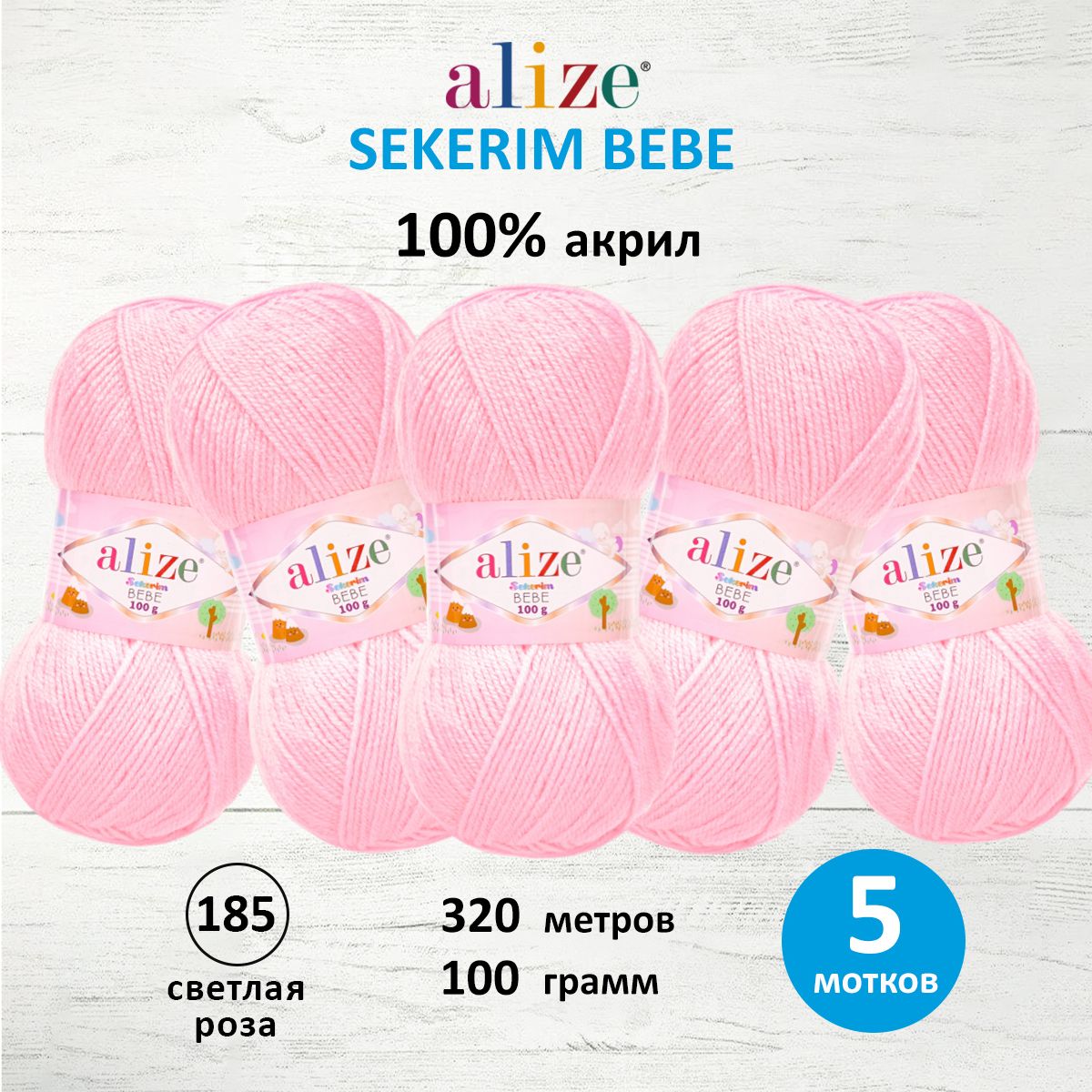 Пряжа для вязания ALIZE Sekerim Bebe, 100г, 320м (акрил) (185 светлая роза), 5 мотков, Розовый, 7731287
Пряжа для вязания ALIZE Sekerim Bebe, 100г, 320м (акрил) (185 светлая роза), 5 мотков, Розовый, 7731287