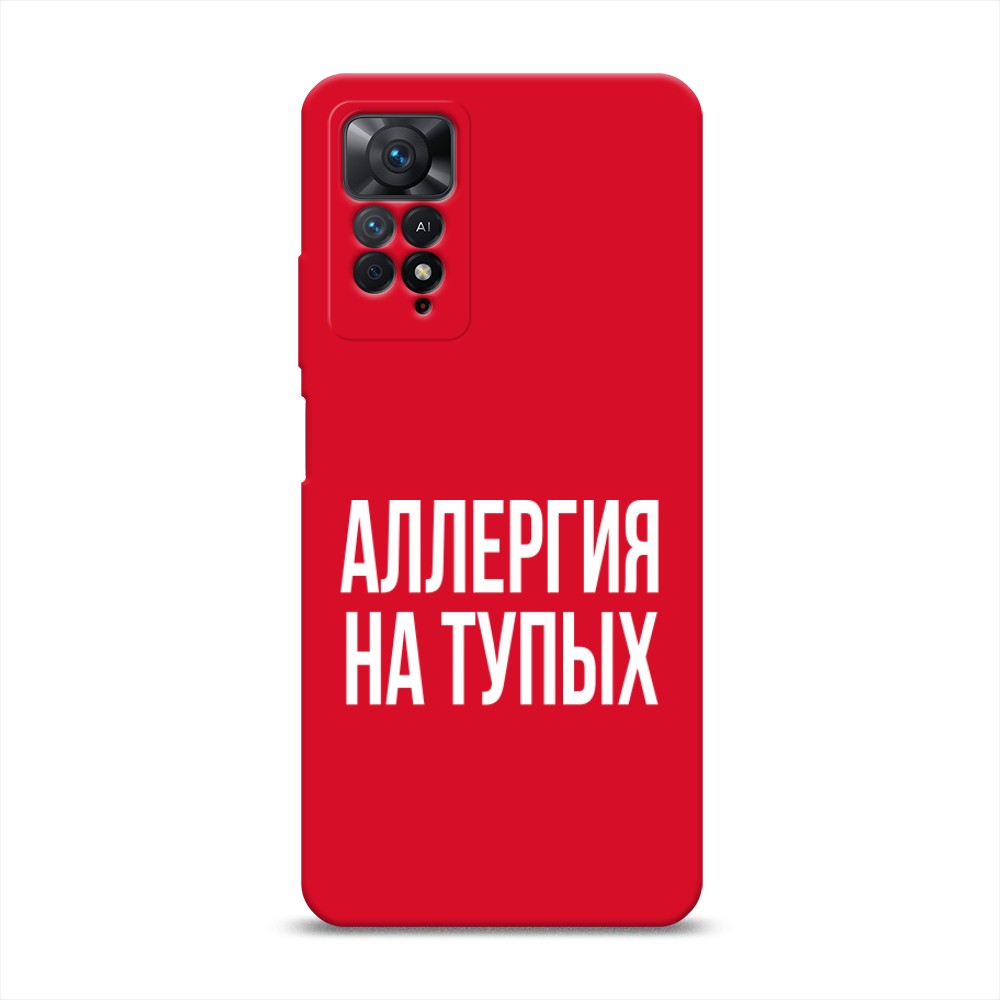 Чехол Awog на Xiaomi Redmi Note 11 Pro/11 Pro 5G/11E Pro "Аллергия на тупых", Прозрачный;бежевый, 314853-1
Чехол Awog на Xiaomi Redmi Note 11 Pro/11 Pro 5G/11E Pro "Аллергия на тупых", Прозрачный;бежевый, 314853-1